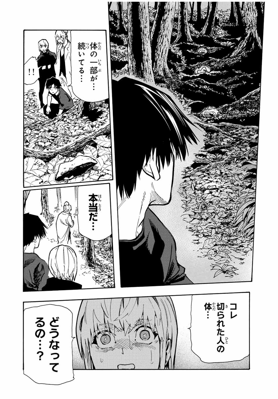 十字架のろくにん 第169話 - Page 12