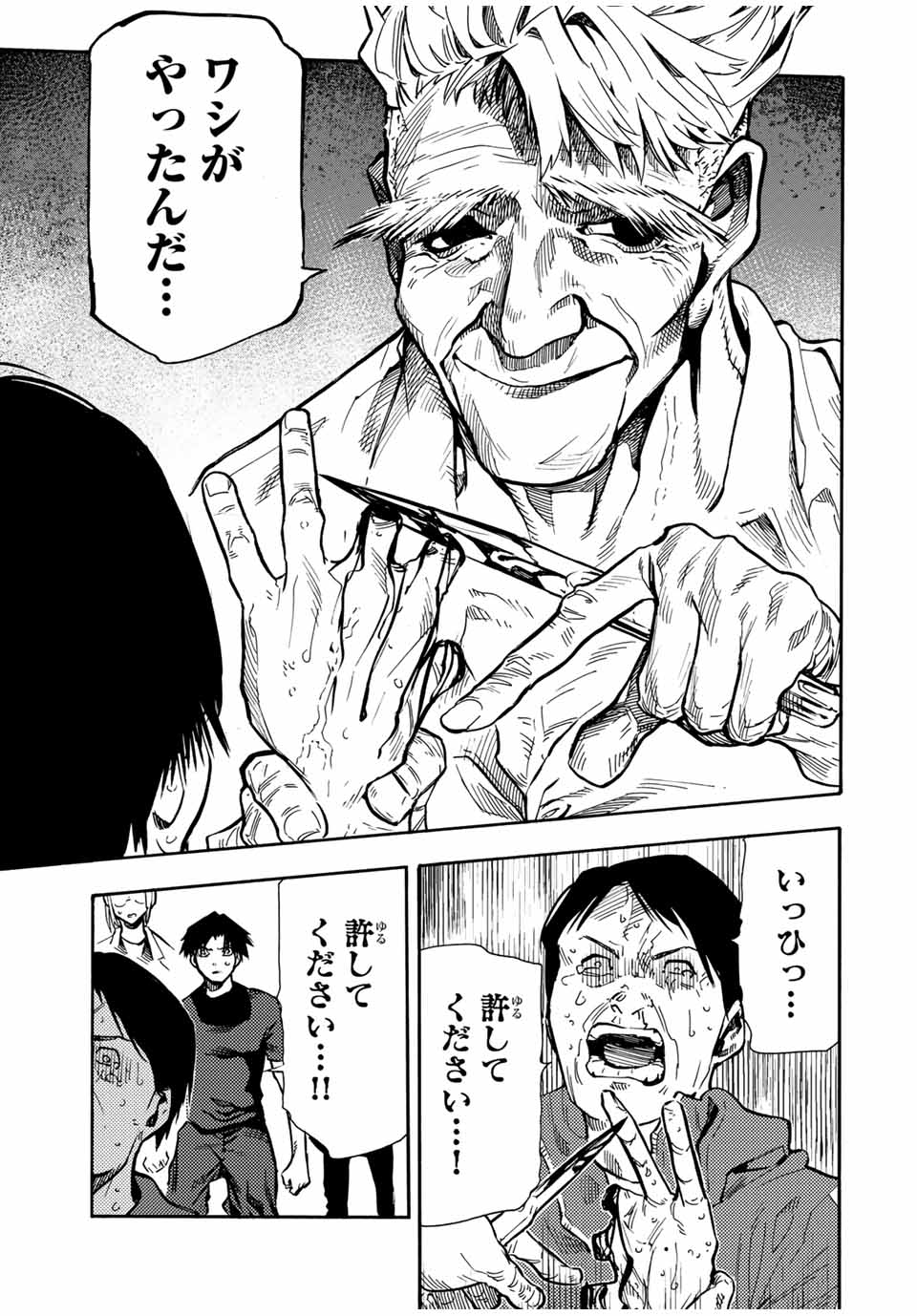 十字架のろくにん 第169話 - Page 15