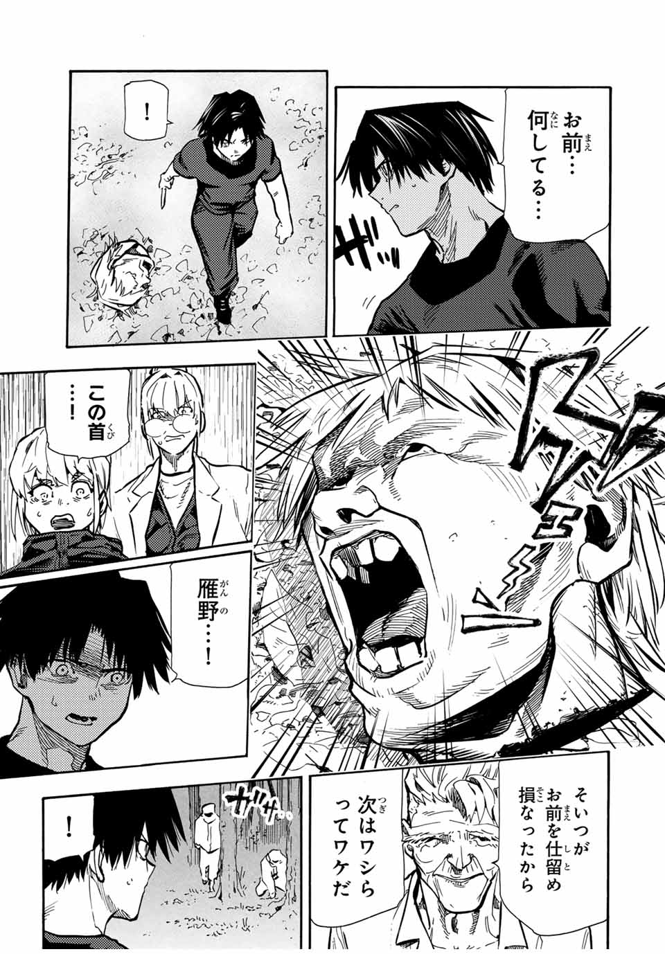 十字架のろくにん 第169話 - Page 17