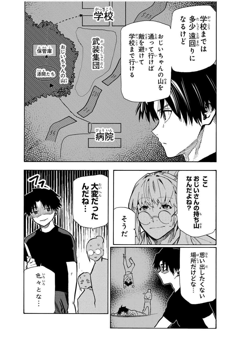 十字架のろくにん 第169話 - Page 7