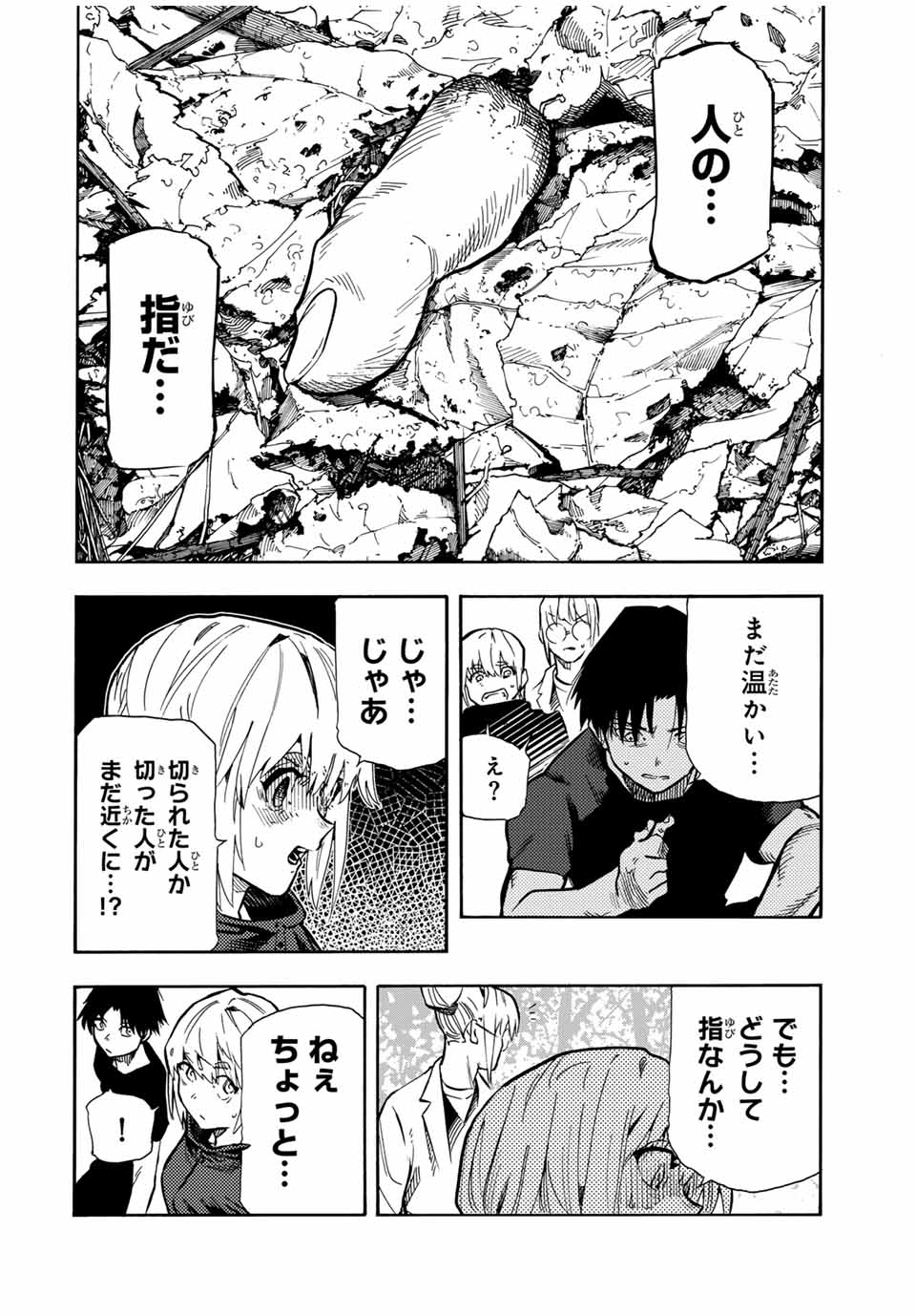 十字架のろくにん 第169話 - Page 10