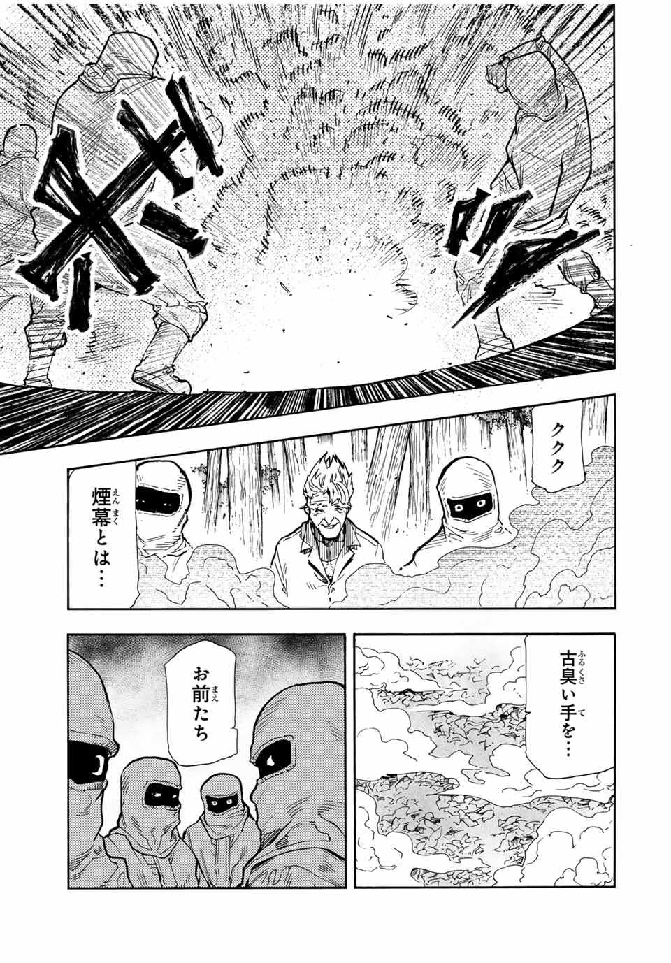 十字架のろくにん 第170話 - Page 15