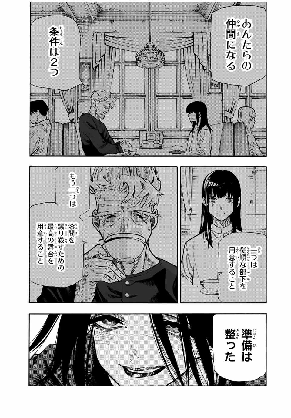 十字架のろくにん 第170話 - Page 19