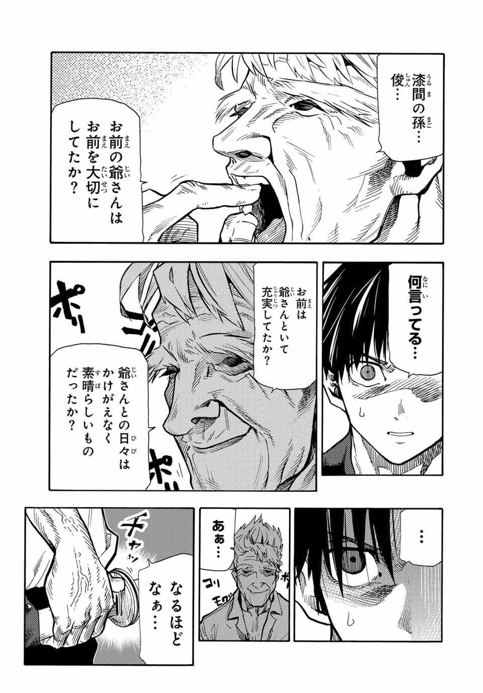 十字架のろくにん 第170話 - Page 3