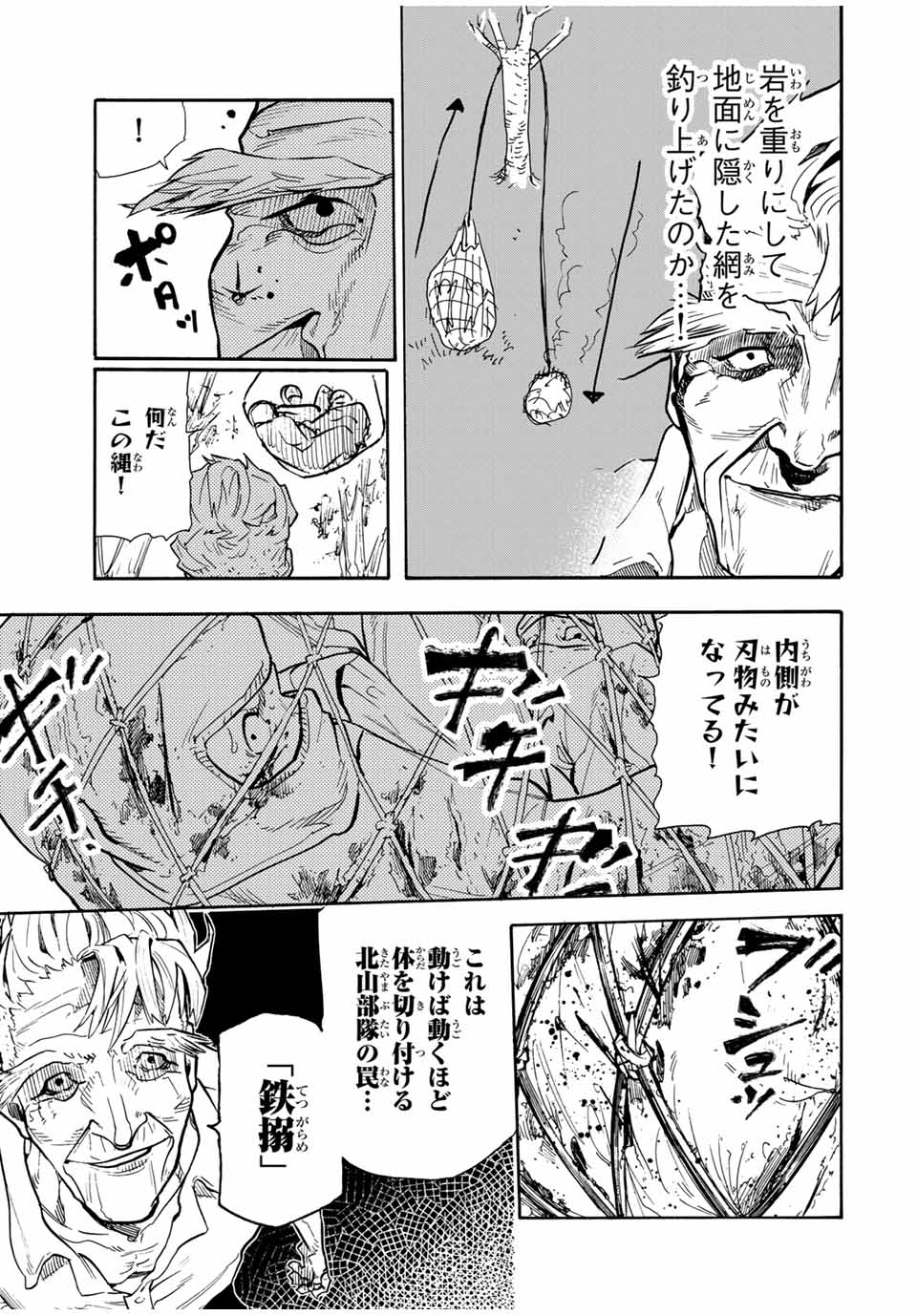 十字架のろくにん 第171話 - Page 13