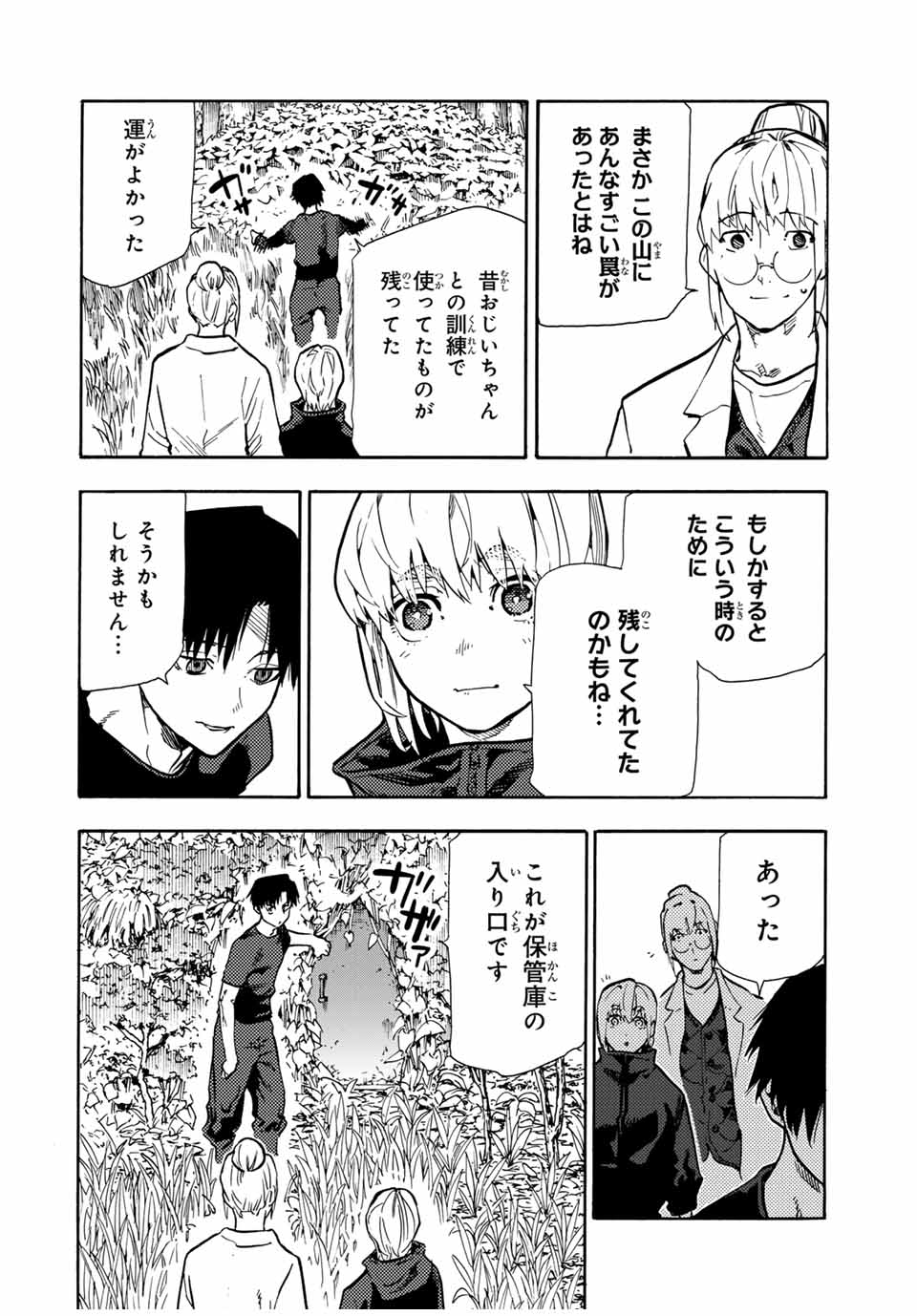 十字架のろくにん 第171話 - Page 18