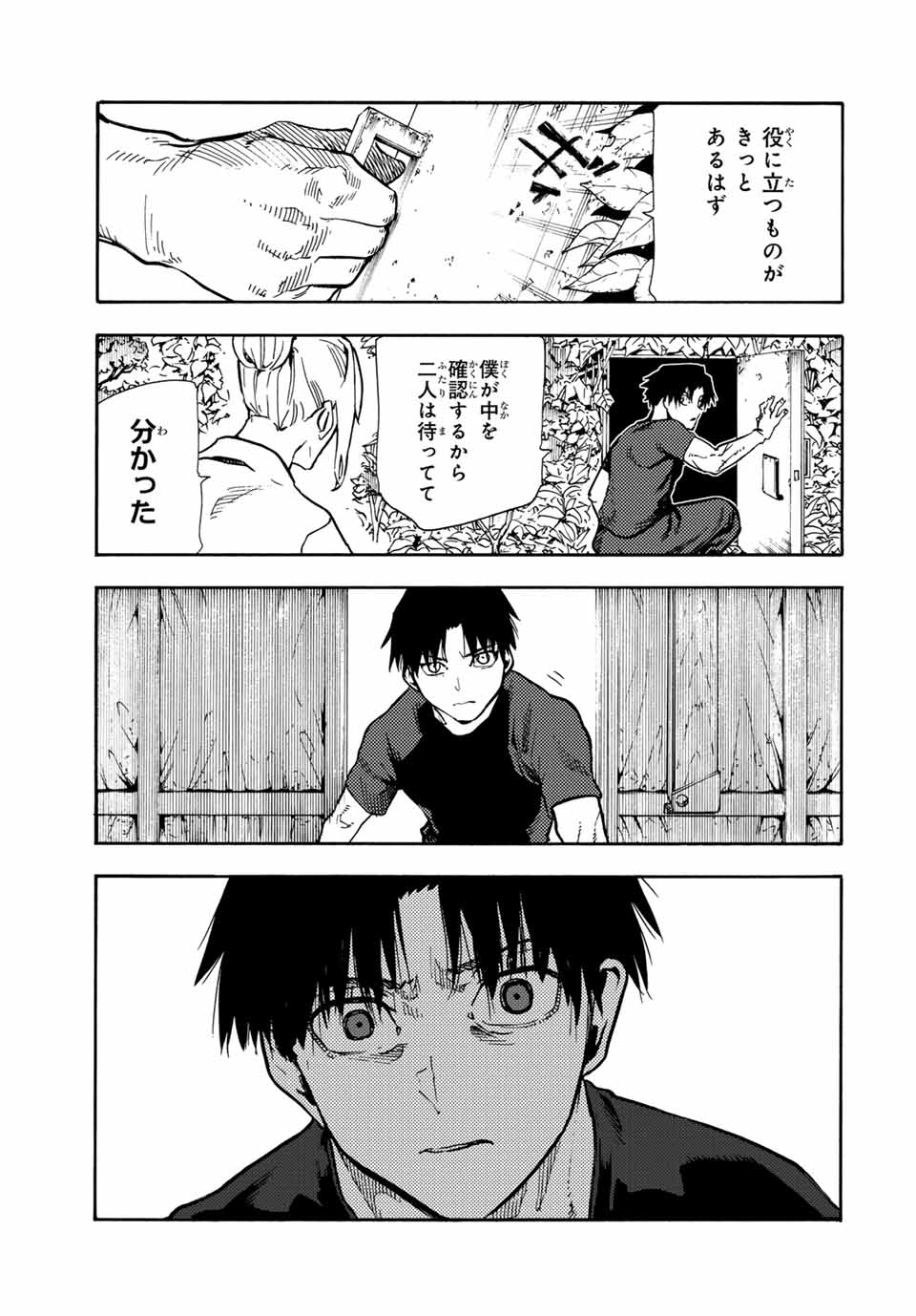 十字架のろくにん 第171話 - Page 19