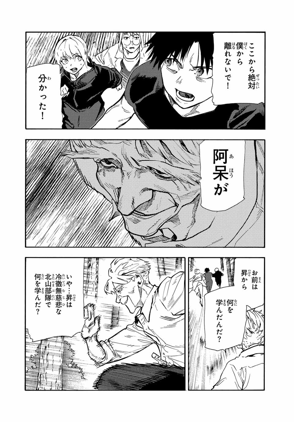 十字架のろくにん 第171話 - Page 8