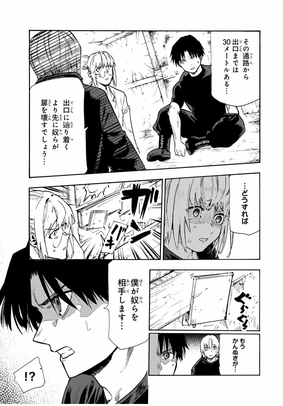 十字架のろくにん 第172話 - Page 11