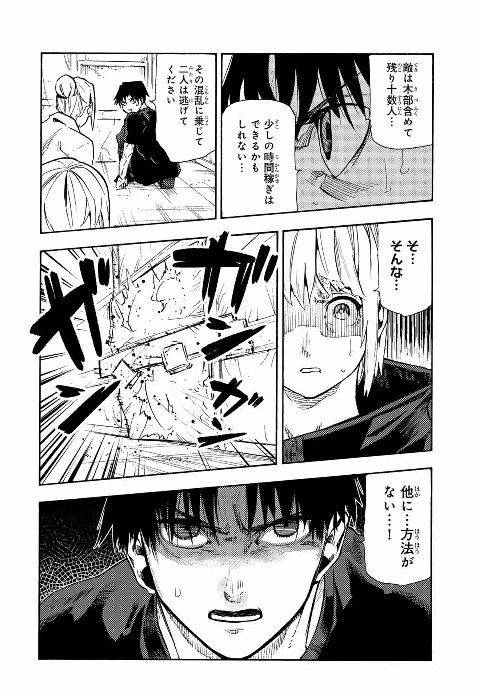 十字架のろくにん 第172話 - Page 12