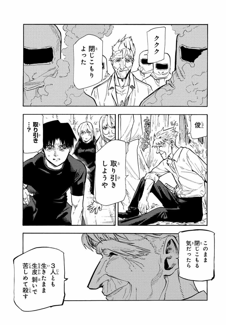 十字架のろくにん 第172話 - Page 5