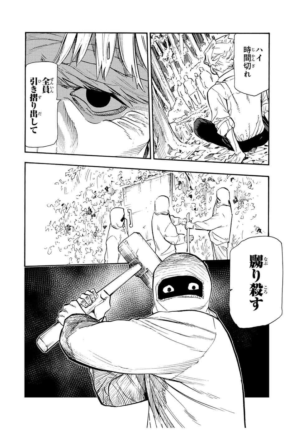 十字架のろくにん 第172話 - Page 8