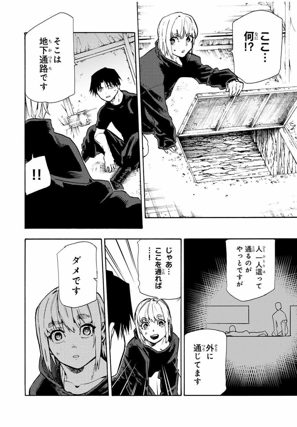 十字架のろくにん 第172話 - Page 10