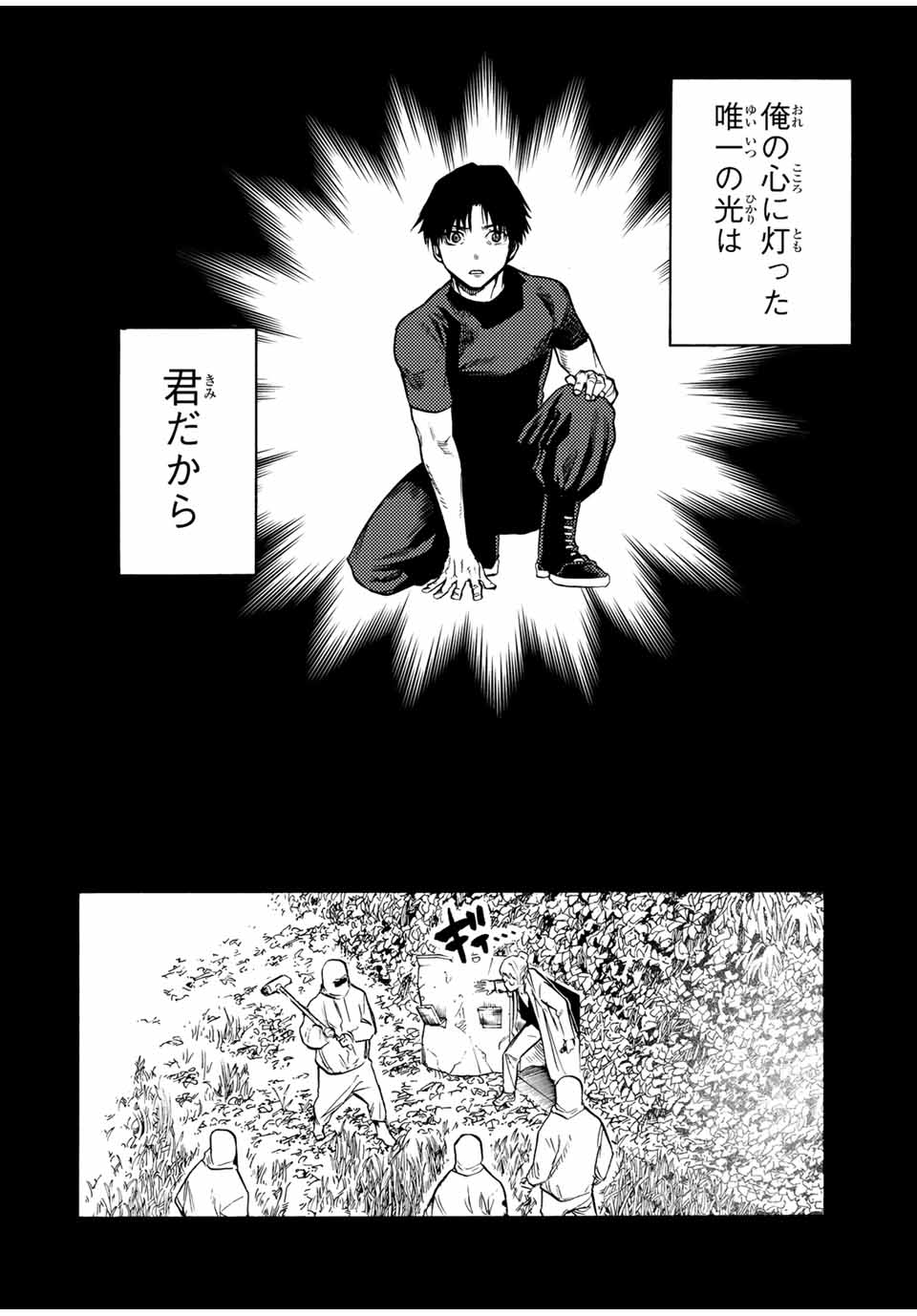 十字架のろくにん 第173話 - Page 12