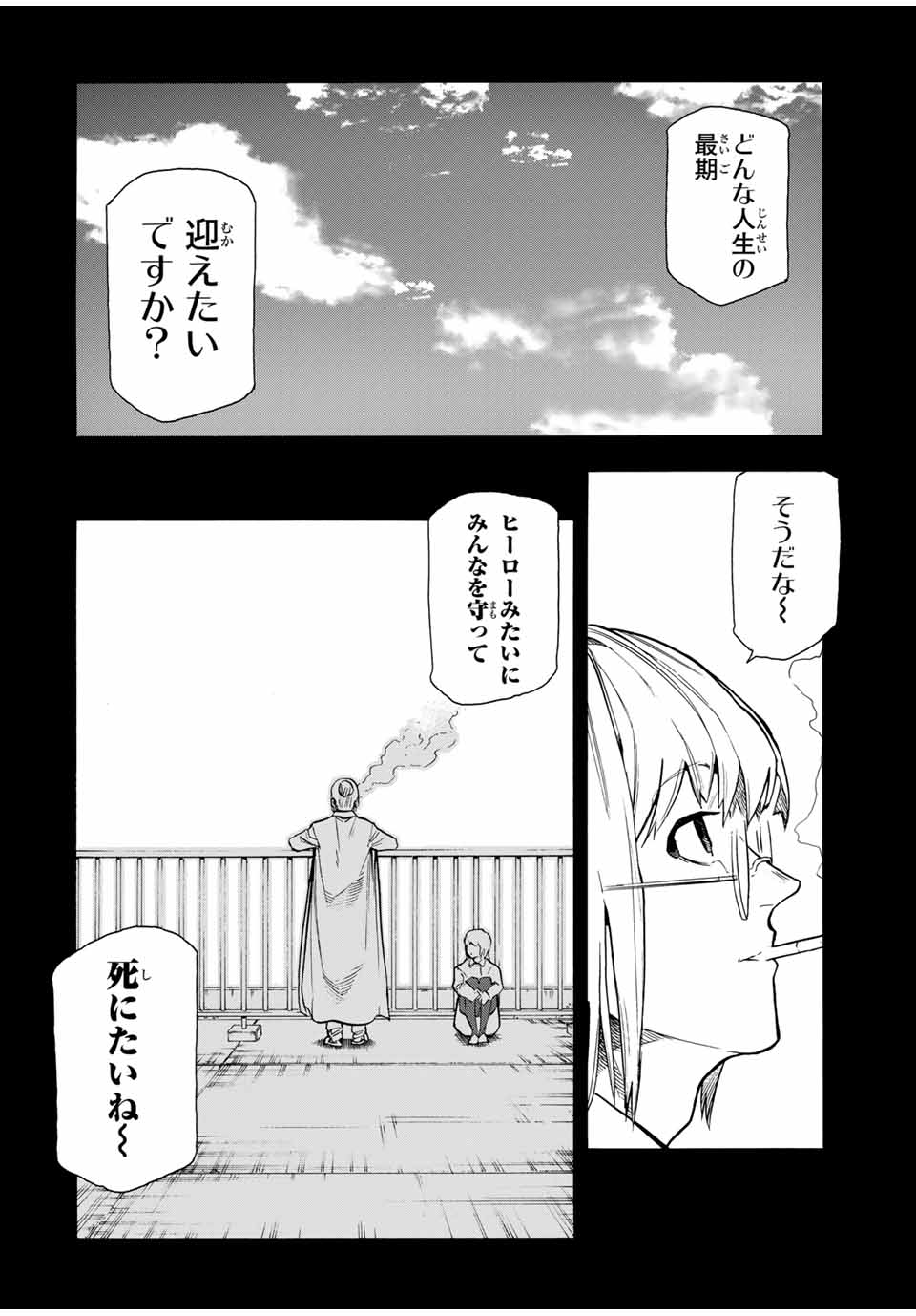 十字架のろくにん 第173話 - Page 14