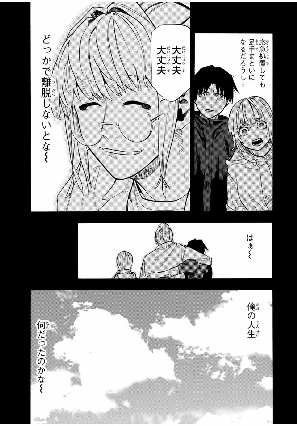 十字架のろくにん 第173話 - Page 5