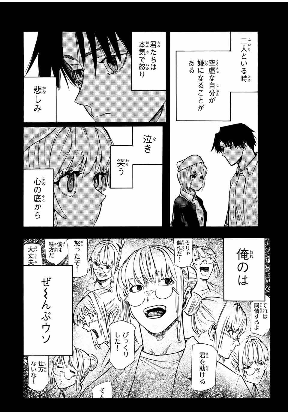 十字架のろくにん 第173話 - Page 6