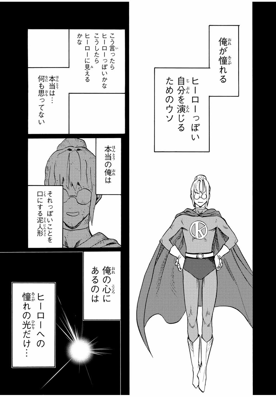 十字架のろくにん 第173話 - Page 7