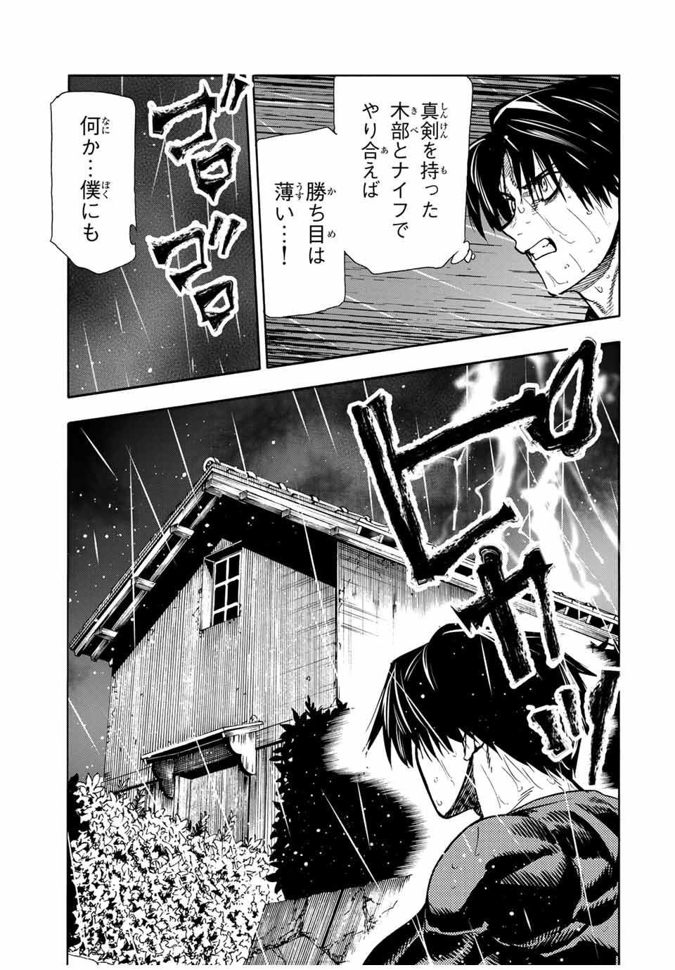 十字架のろくにん 第175話 - Page 15