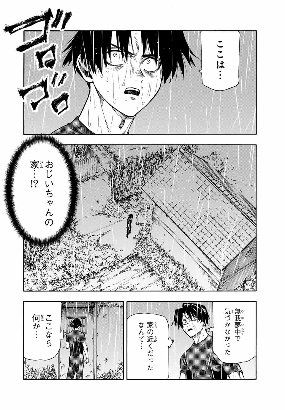 十字架のろくにん 第175話 - Page 16