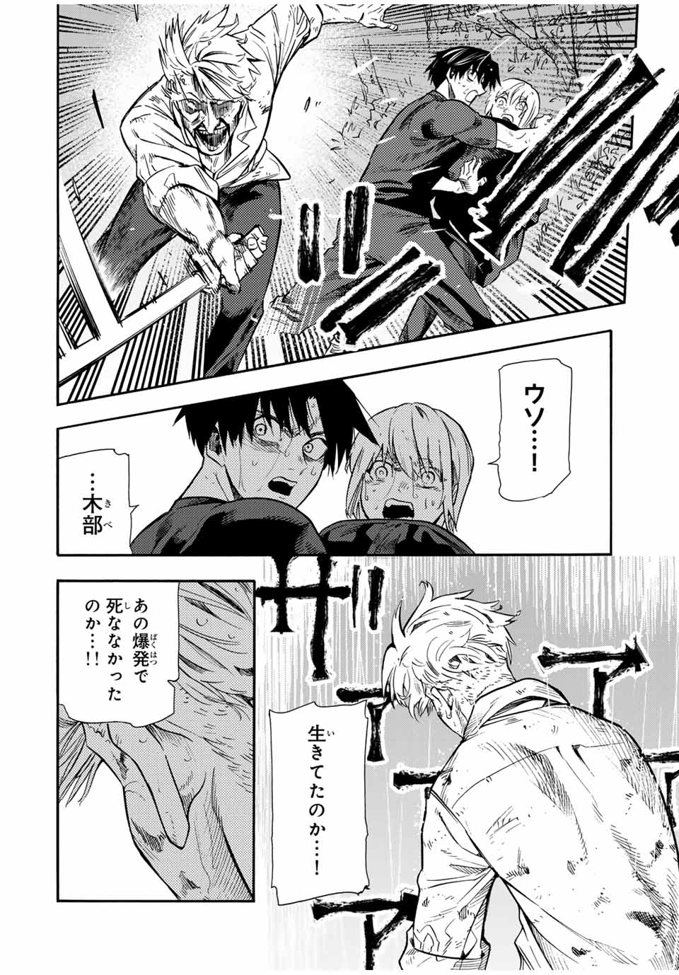 十字架のろくにん 第175話 - Page 6