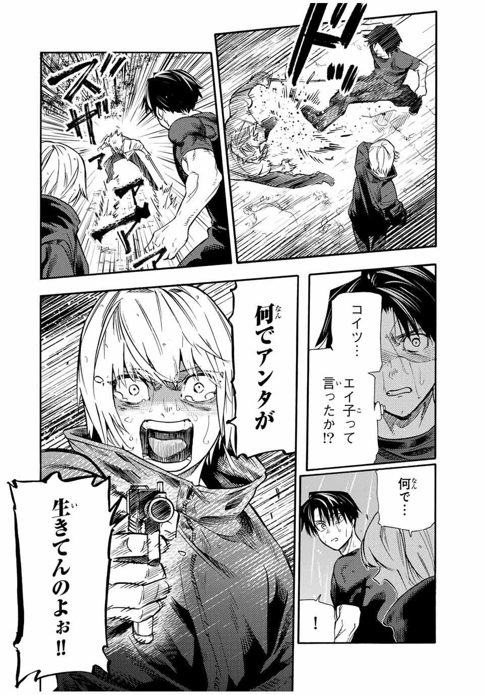 十字架のろくにん 第175話 - Page 8