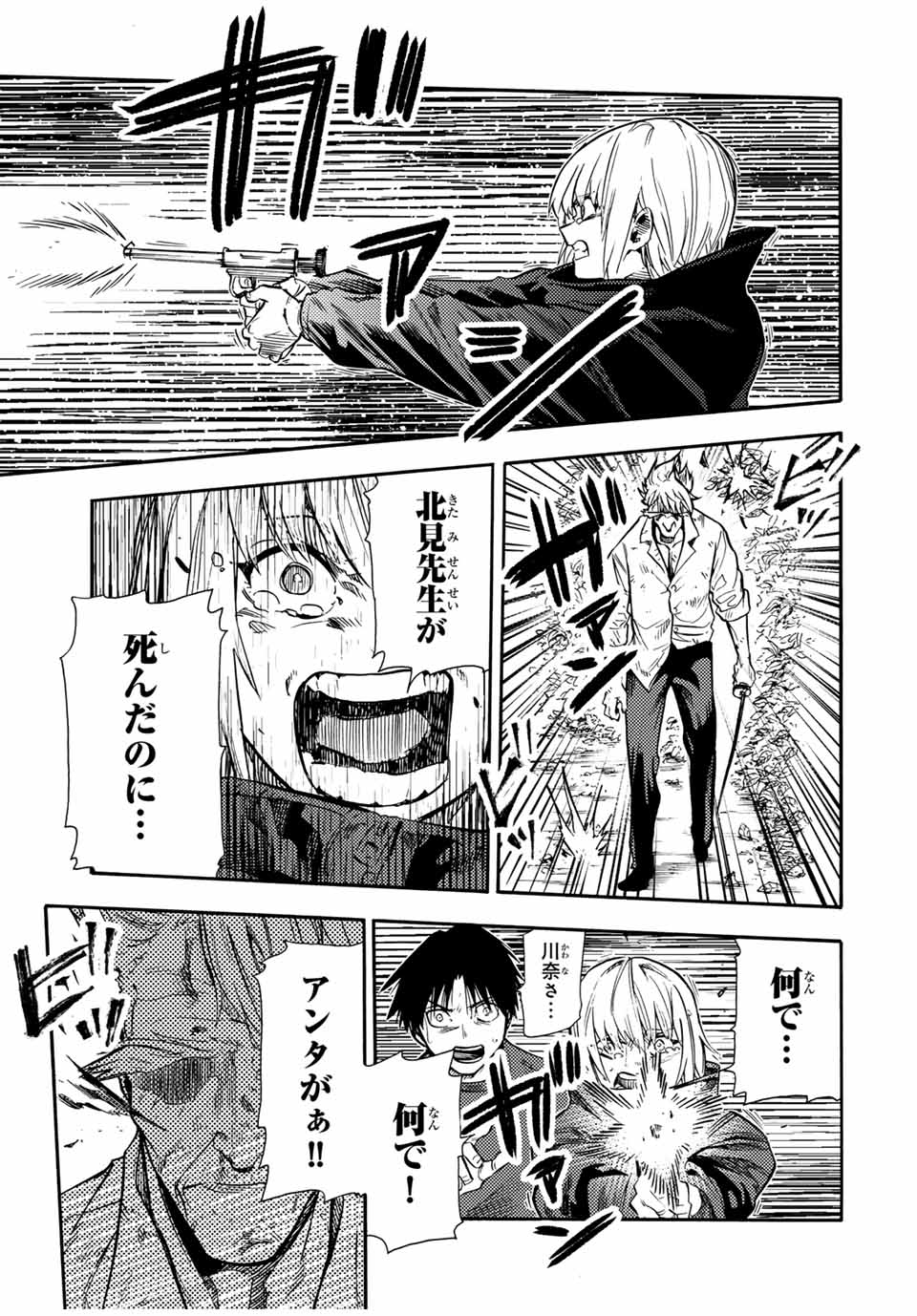 十字架のろくにん 第175話 - Page 9