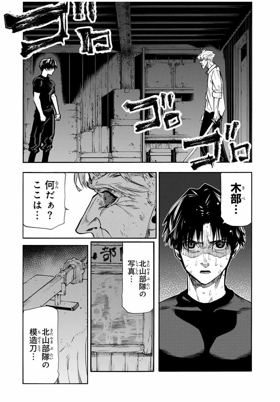 十字架のろくにん 第176話 - Page 2