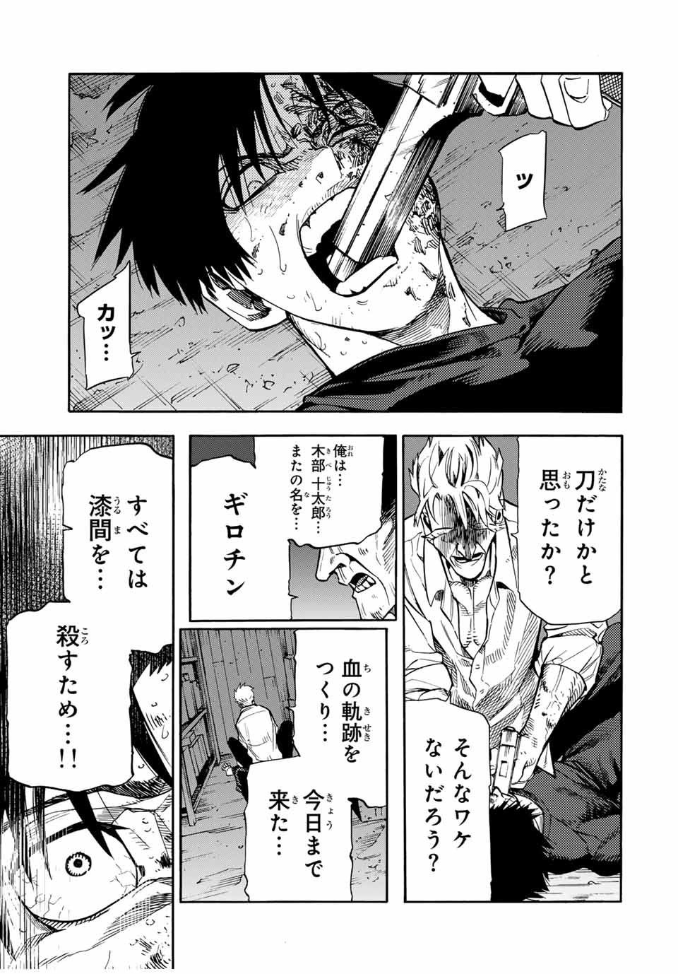 十字架のろくにん 第176話 - Page 17