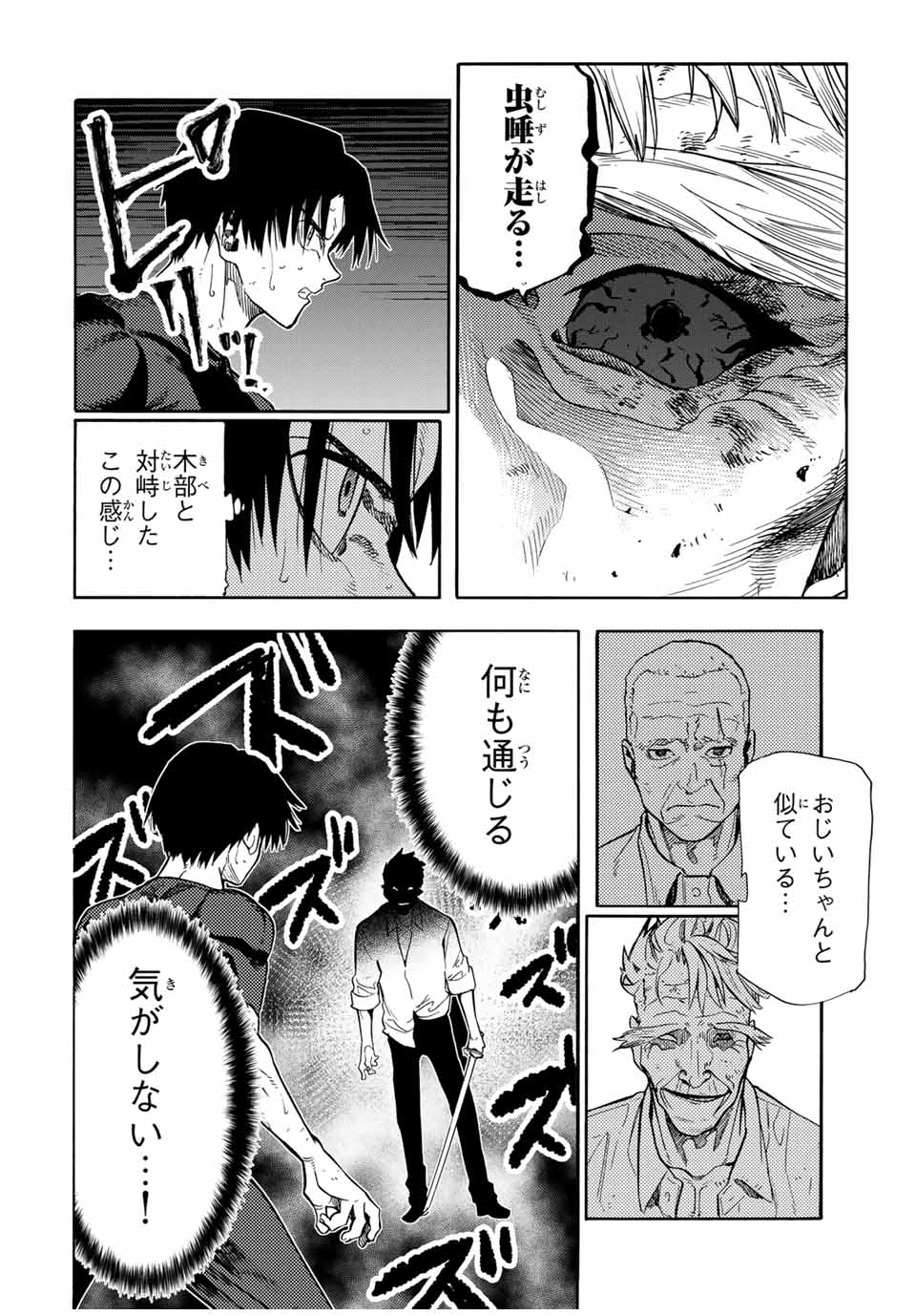 十字架のろくにん 第176話 - Page 4