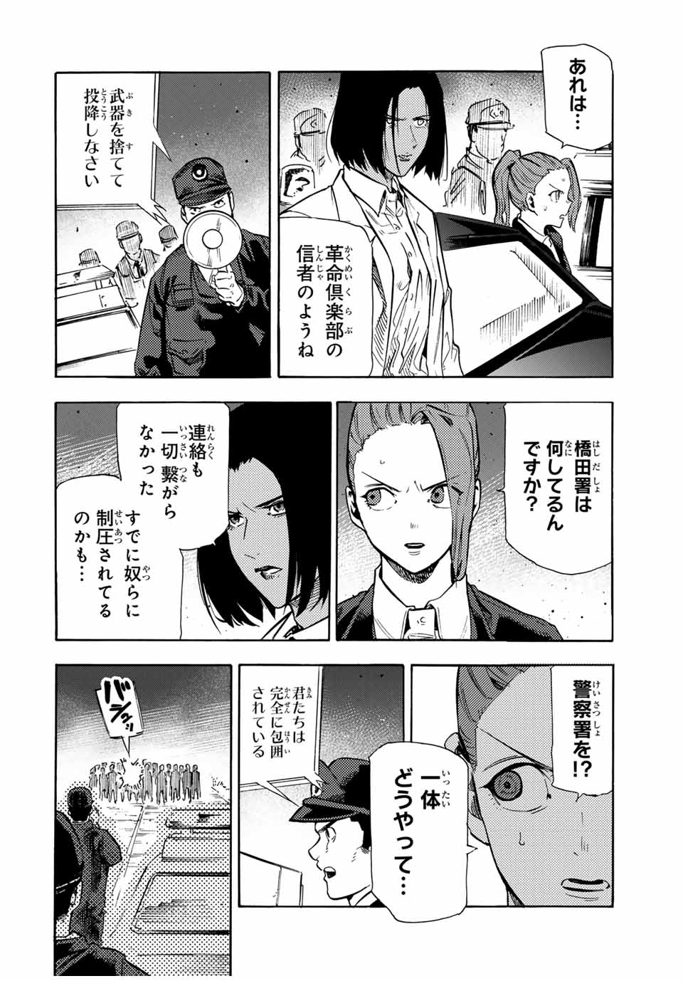 十字架のろくにん 第178話 - Page 14