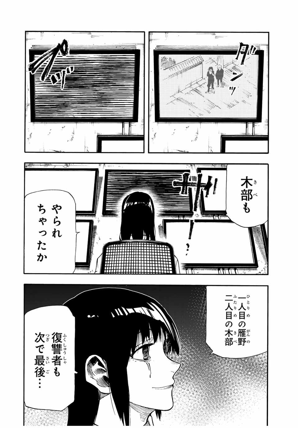 十字架のろくにん 第178話 - Page 8