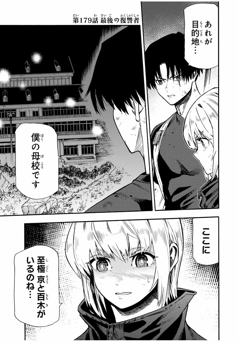 十字架のろくにん 第179話 - Page 1