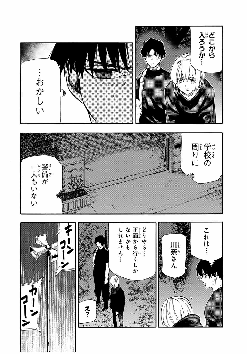 十字架のろくにん 第179話 - Page 2