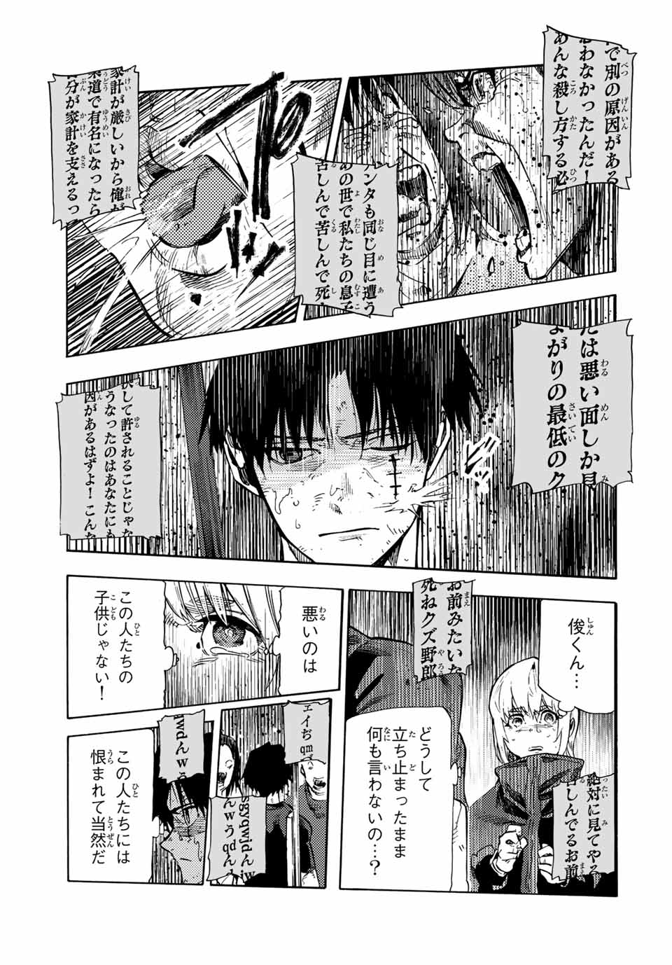 十字架のろくにん 第179話 - Page 13