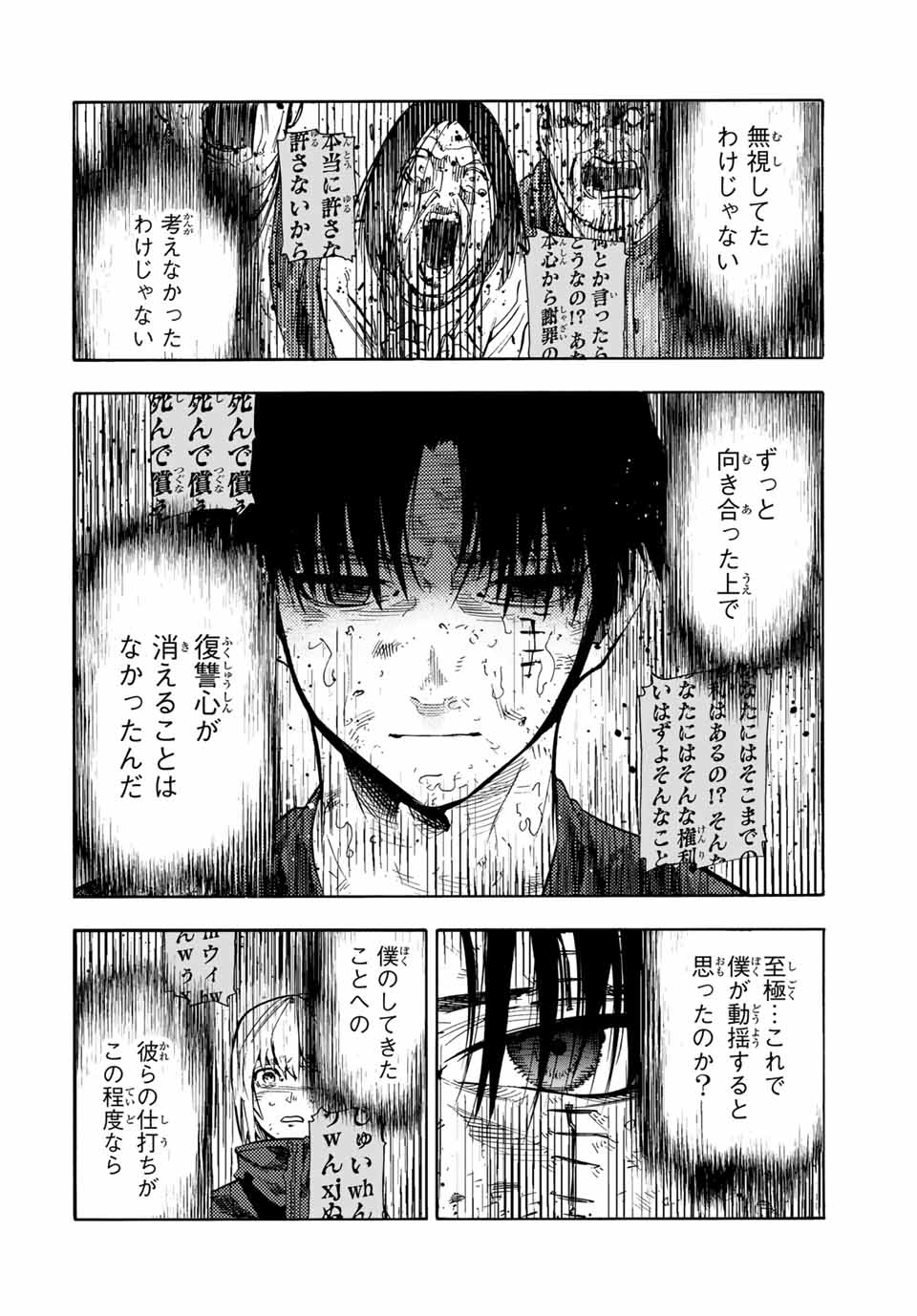 十字架のろくにん 第179話 - Page 14