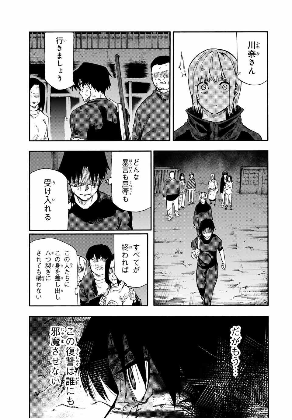 十字架のろくにん 第179話 - Page 17