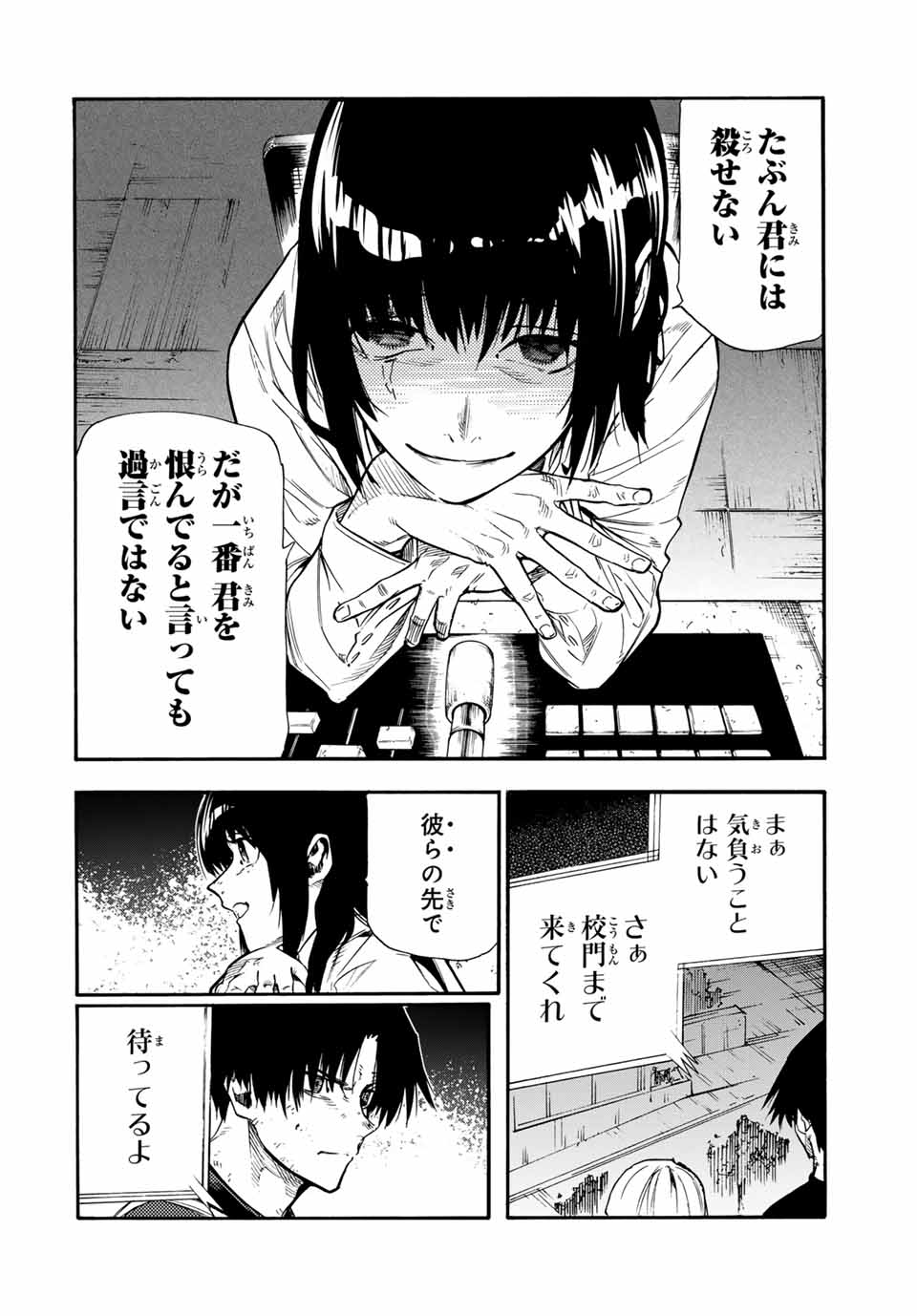 十字架のろくにん 第179話 - Page 4