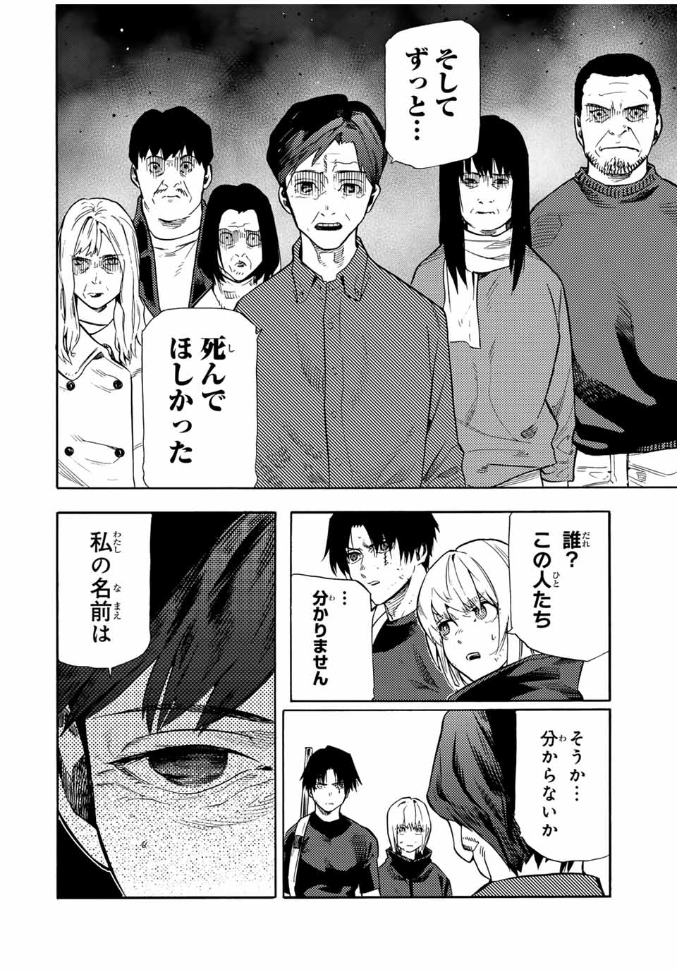 十字架のろくにん 第179話 - Page 6