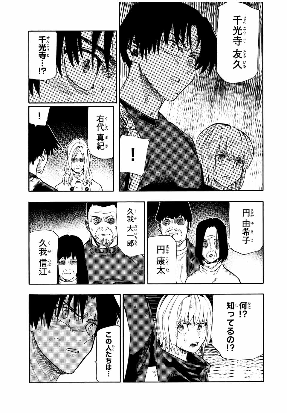 十字架のろくにん 第179話 - Page 7