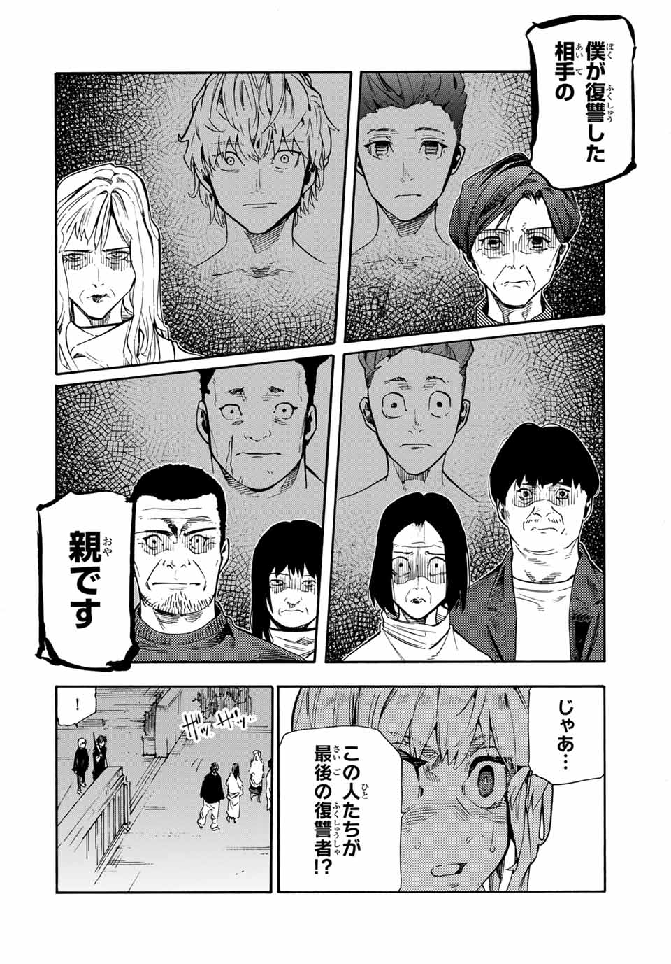 十字架のろくにん 第179話 - Page 8