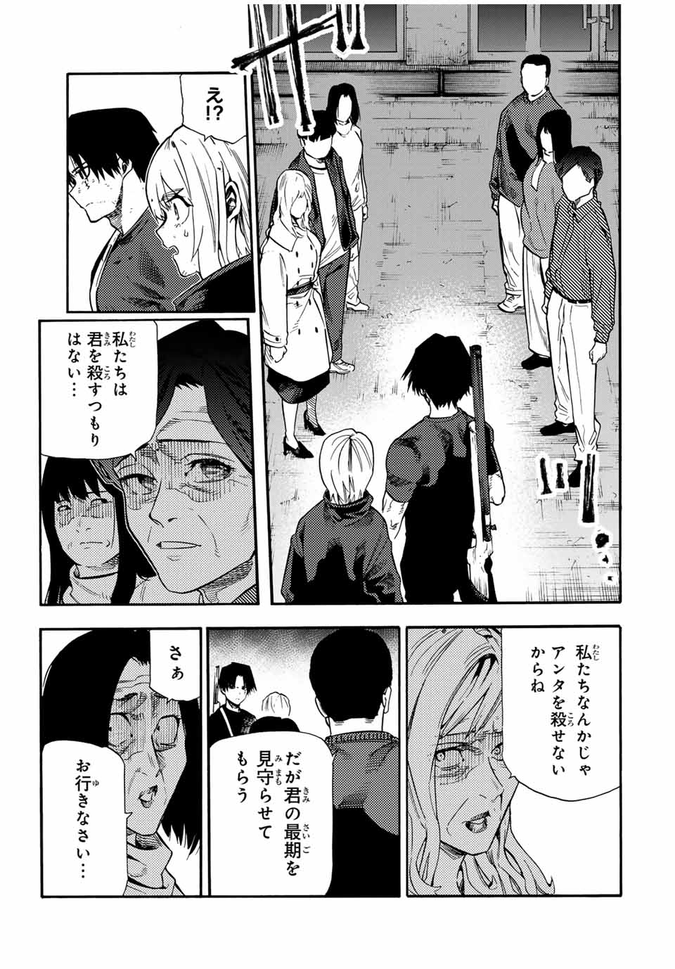 十字架のろくにん 第179話 - Page 9