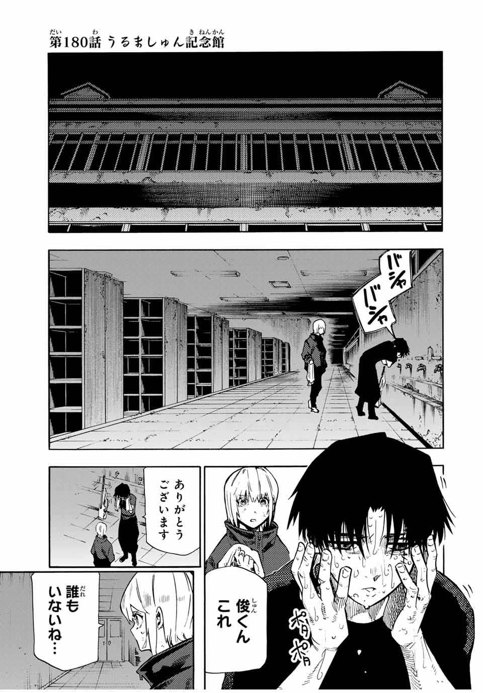 十字架のろくにん 第180話 - Page 1