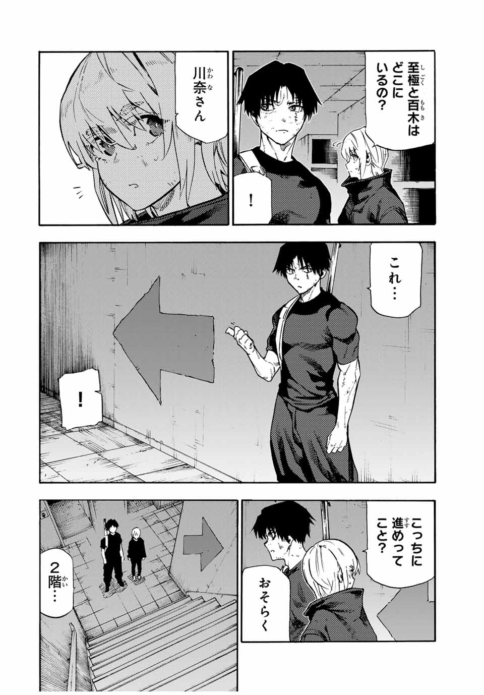 十字架のろくにん 第180話 - Page 2