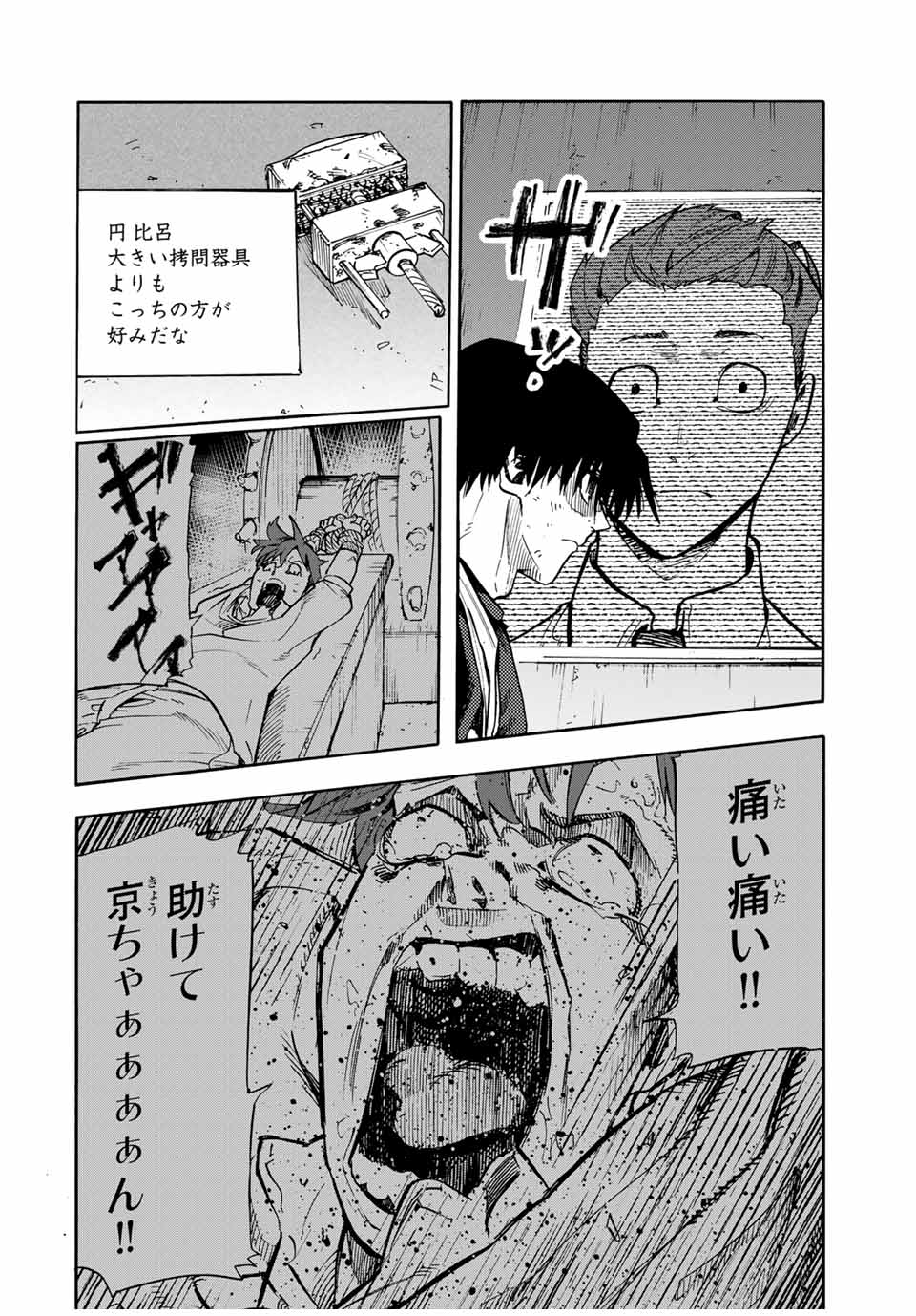 十字架のろくにん 第180話 - Page 14