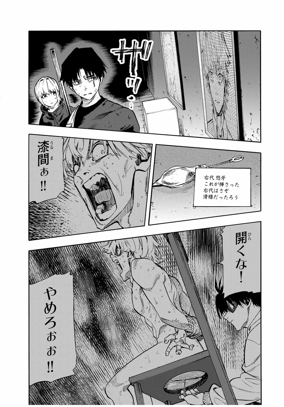 十字架のろくにん 第180話 - Page 15