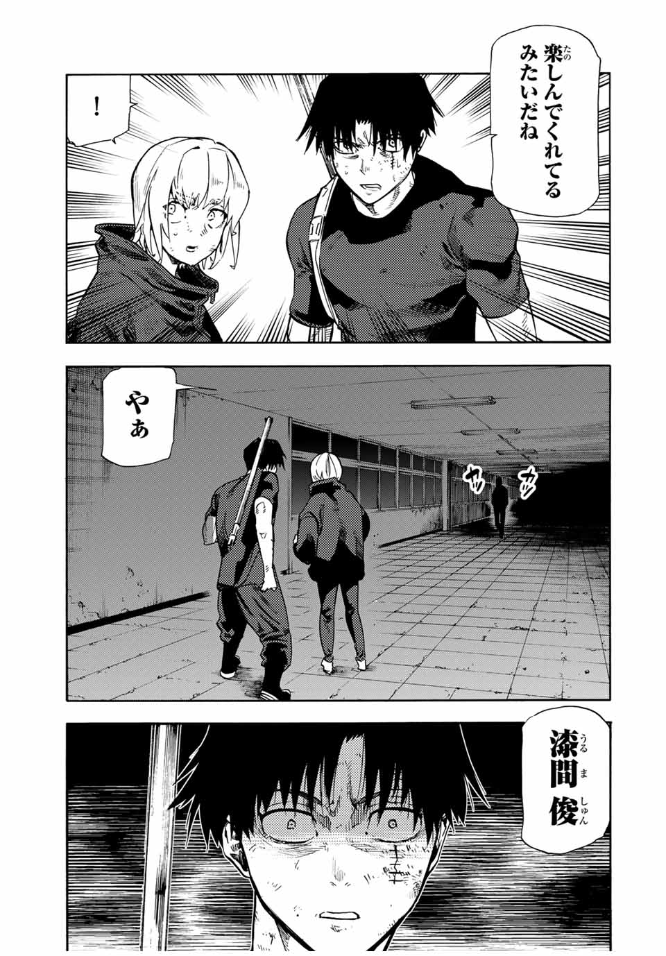 十字架のろくにん 第180話 - Page 19