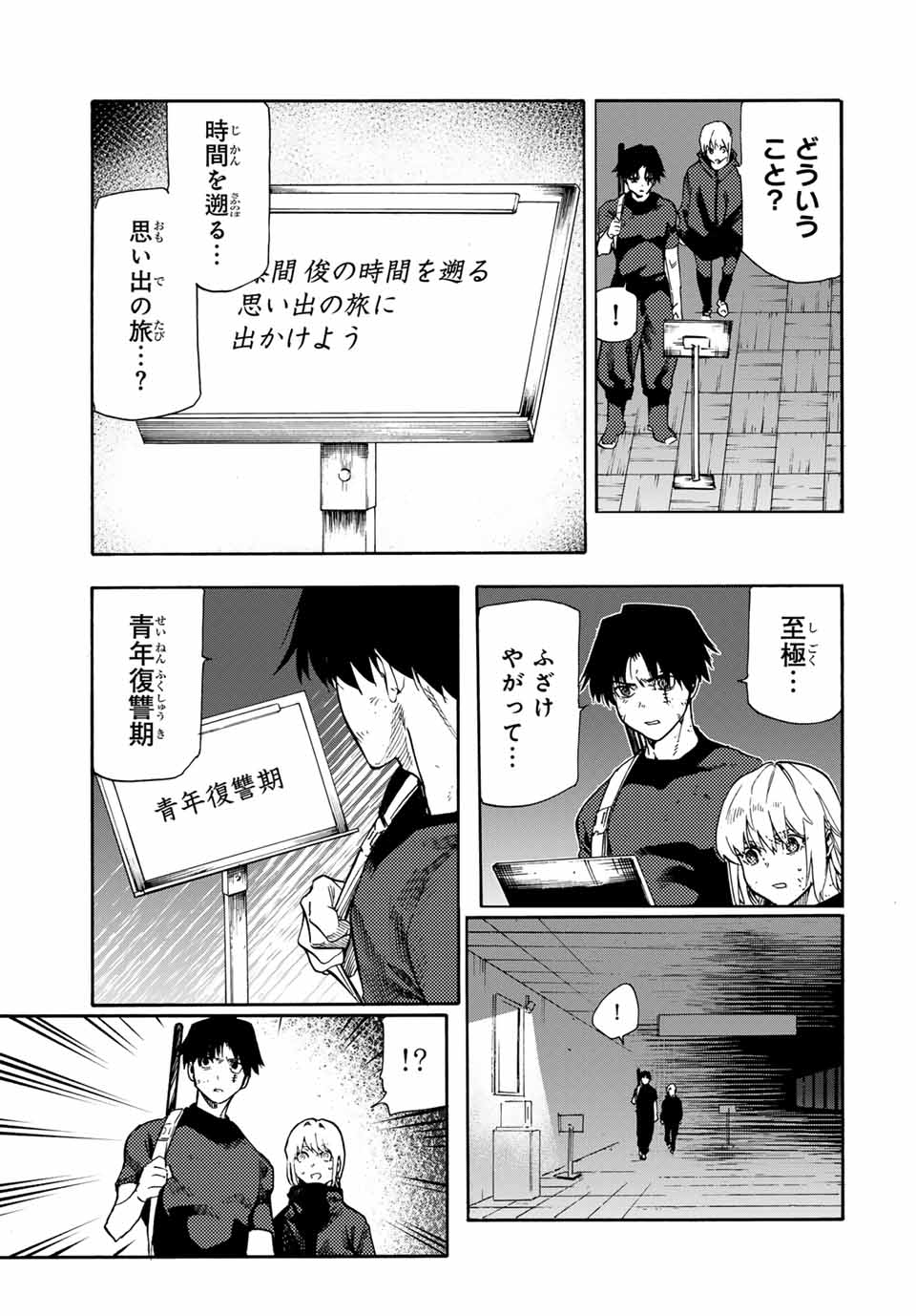 十字架のろくにん 第180話 - Page 5