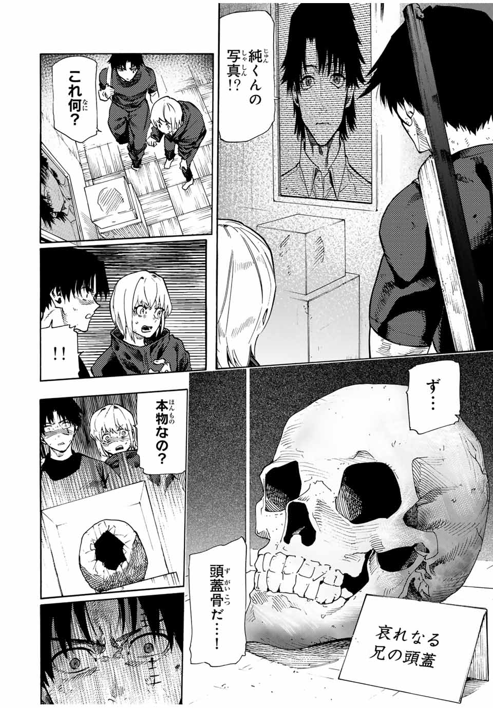 十字架のろくにん 第180話 - Page 6