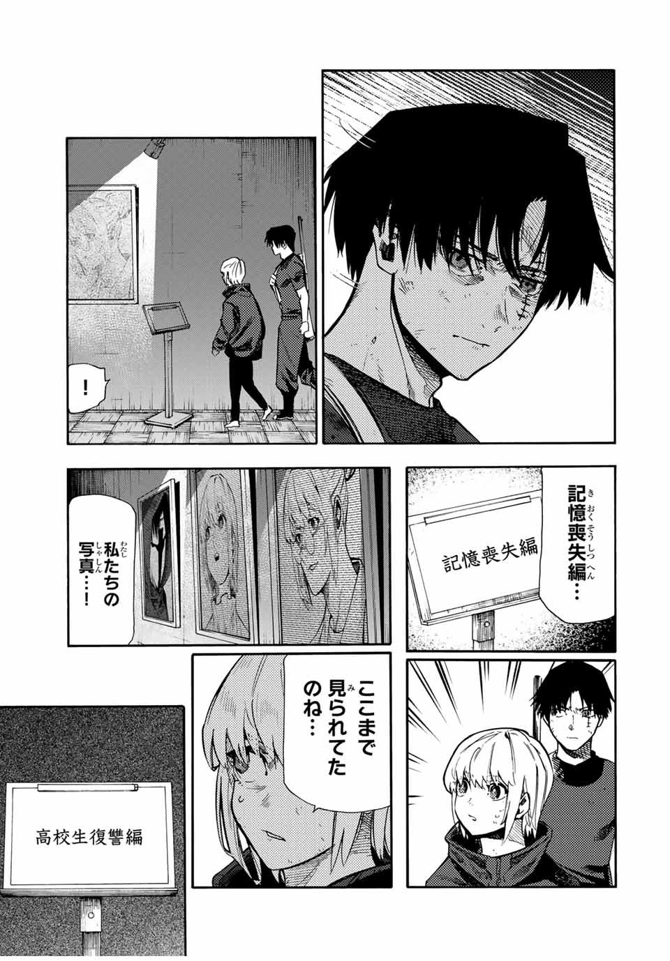 十字架のろくにん 第180話 - Page 9